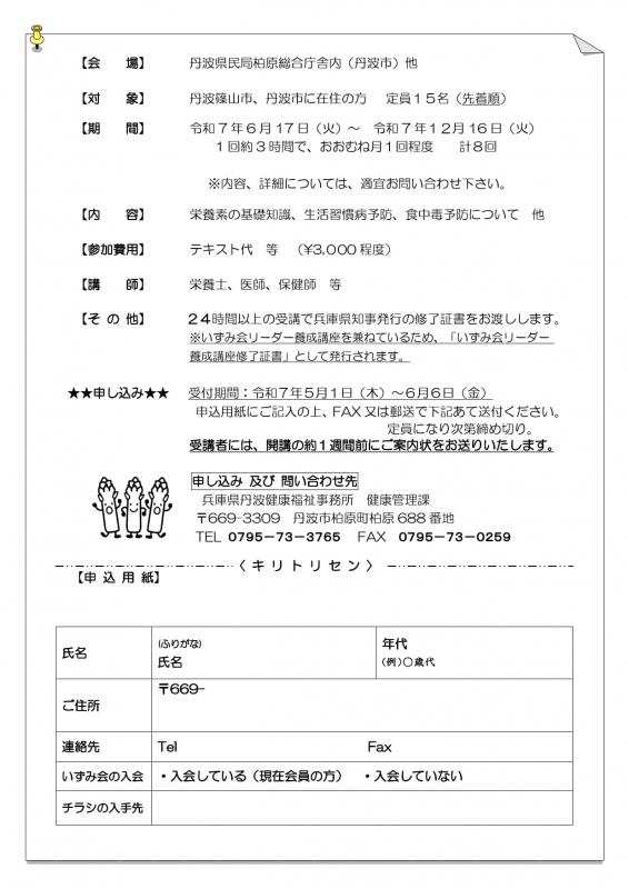 食育講座チラシ２