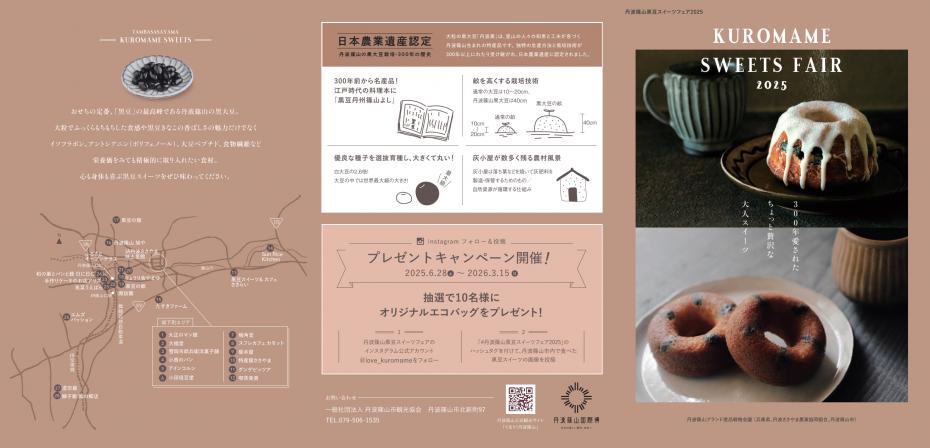 黒豆フェアチラシ1