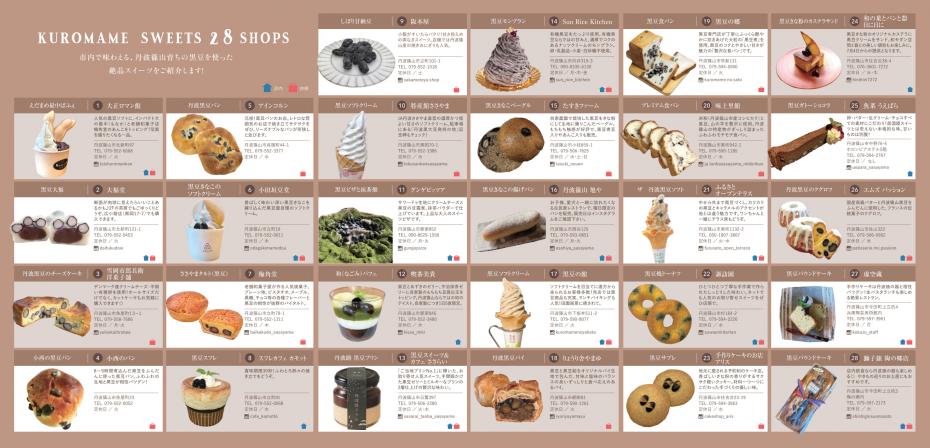 黒豆フェアチラシ2