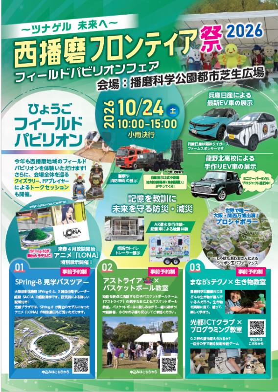フロンティア祭チラシ表