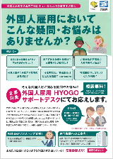 gaikokujinkoyou_hyogo
