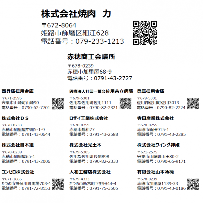フロンティア祭協賛企業