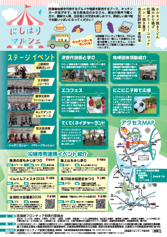 フロンティア祭チラシ裏