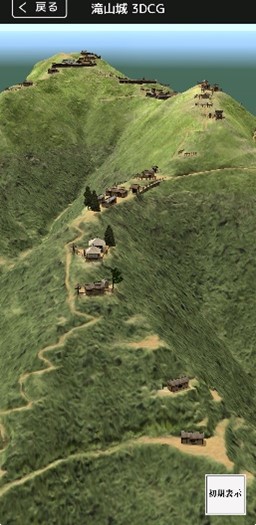 滝山城3DCG