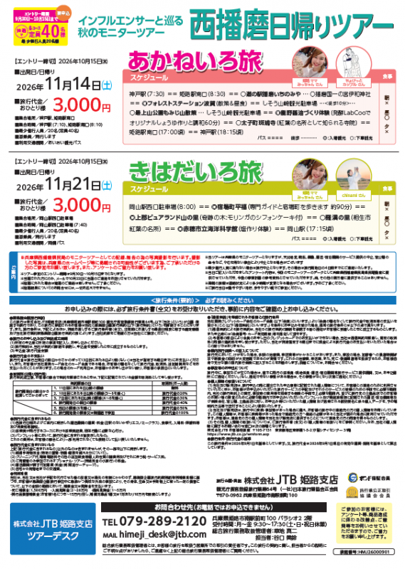 体験ツアー裏面